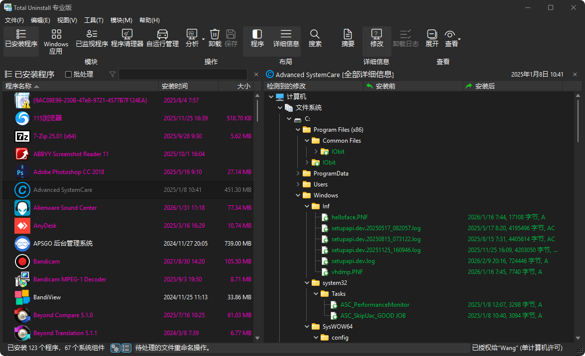 Total Uninstall 主介面